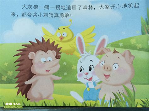 聪明的小刺猬_童话作文500字【共6则】