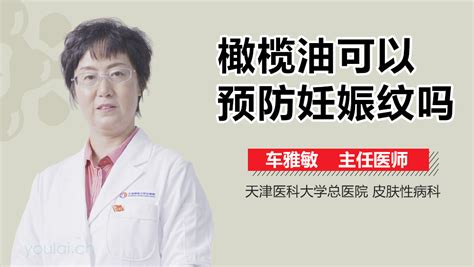 山茶油可以去妊娠纹吗