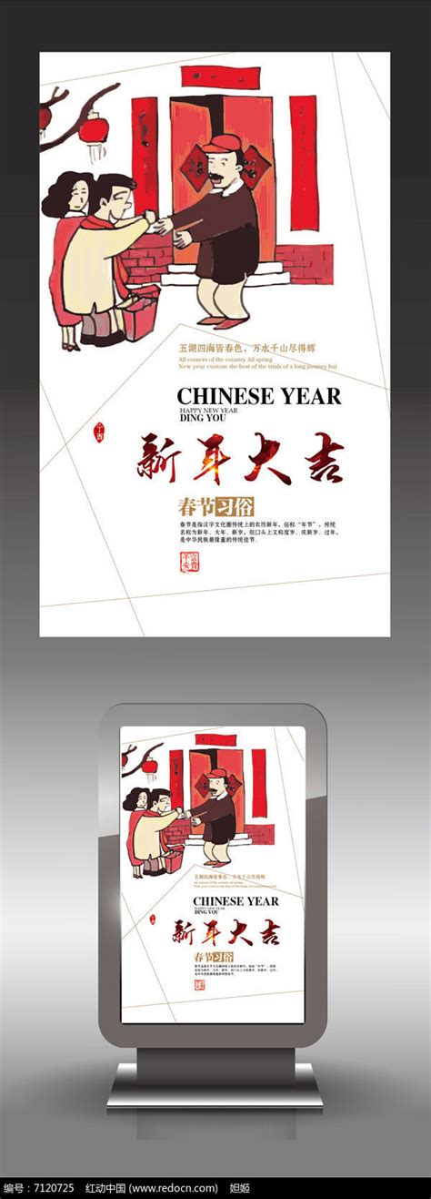 正月拜年手绘海报,西甲官方海报向中国球迷拜年
