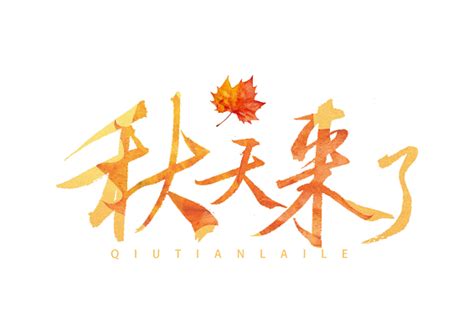 秋姑娘来了_关于秋天的作文300字【优秀8则】