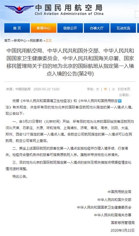 南京航班继续暂停,7月15日成都到北京航班有哪些