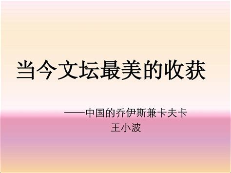 王小波黄金时代经典语录