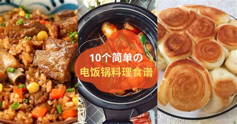 紫薯用电饭锅怎么煮好吃吗,10道用电饭锅就可以炖的汤
