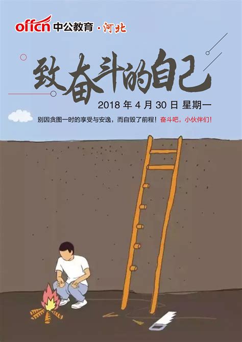 正能量2020年励志语录