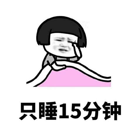 放假睡觉幽默说说