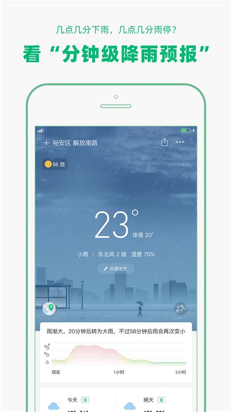 中国天气下载2020最新版 下载天气预报最新版