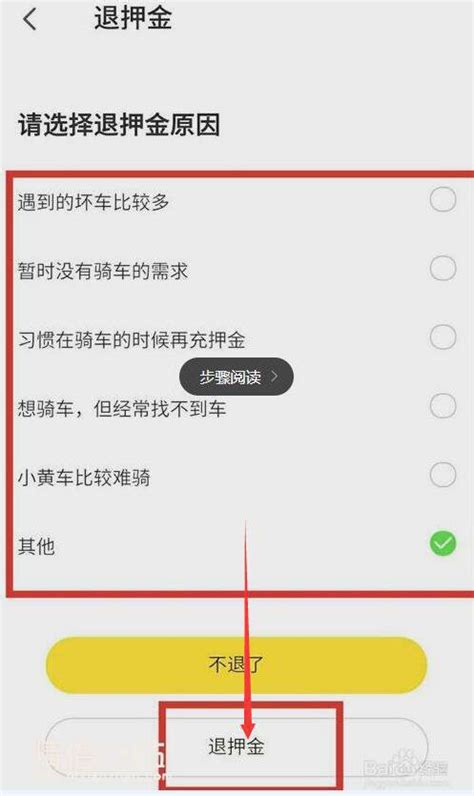 Ofo小黄车怎么退押金(对此你怎么看)
