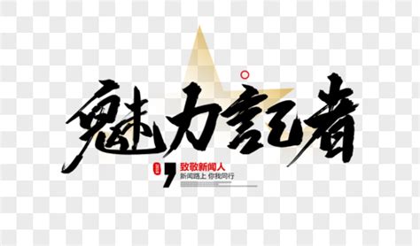 欢乐记者行_小记者活动作文600字（集锦4则）