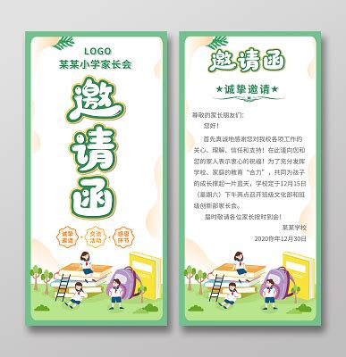 幼儿园六一儿童节活动邀请函2019