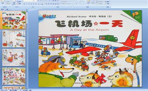 第一次坐飞机去旅行_小学生写事作文200字【合计9篇】