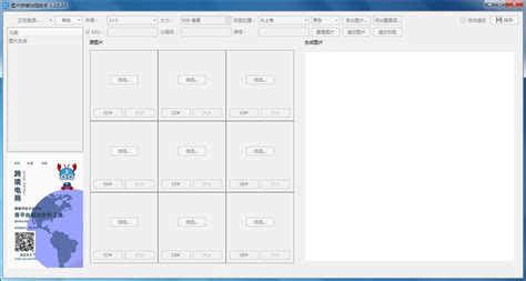 什么软件可以把照片拼接