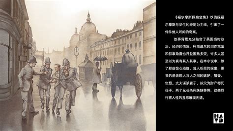 读《福尔摩斯探案集》有感（推荐6则）