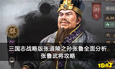 三国杀张鲁怎么破?