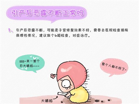 生完孩子后恶露如何快速排出
