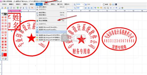 求一款印章制作软件