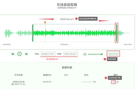 如何快速在线剪切音乐 在线剪切音乐办法