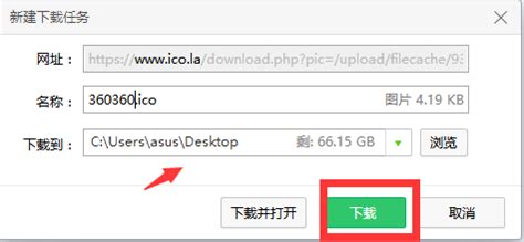 如何把图片变成ico格式?