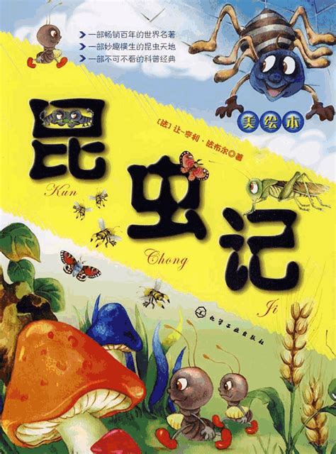 昆虫记好词好句