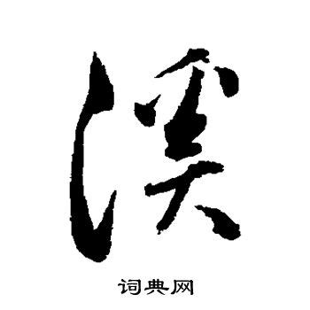 游彩石溪-日记作文500字【精选6则】