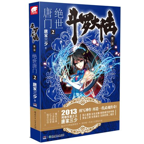 那个软件可以免费看斗罗大陆小说?或者网站