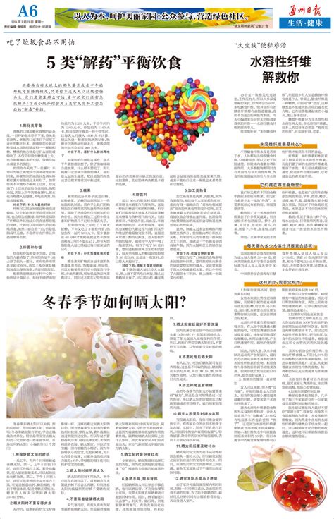 春季多晒太阳的好处