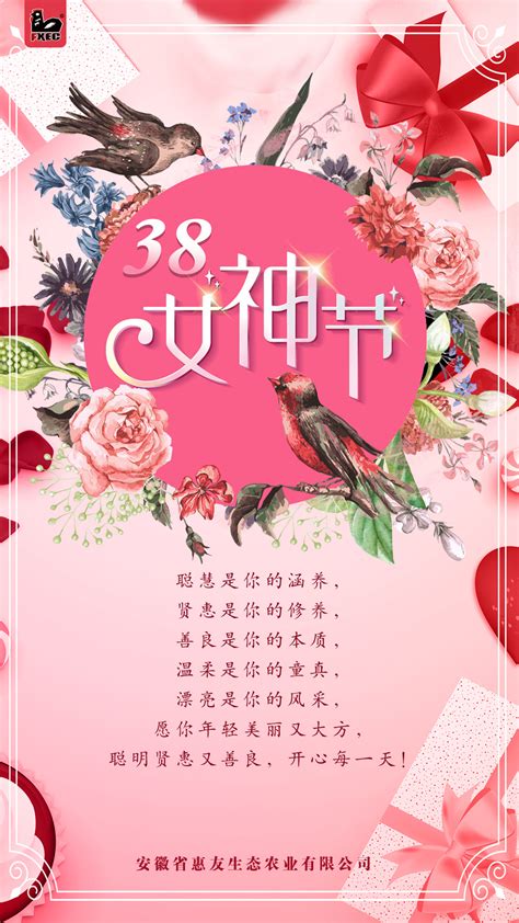 祝福妇女的话