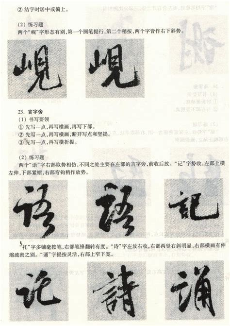 米芾蜀素帖单字放大完整版