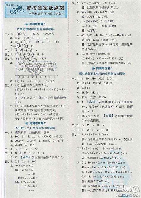誰有一本好卷,六年級數學的