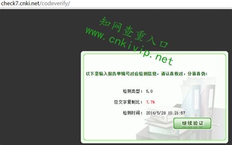 中国知网检测报告,知网如何验证检测报告