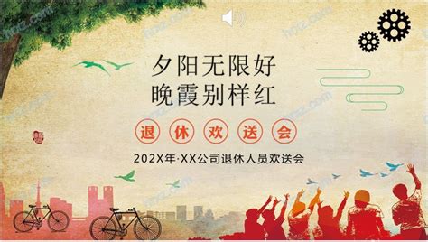 电力职工退休寄语祝福