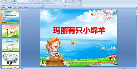 關(guān)于綿羊的兒歌