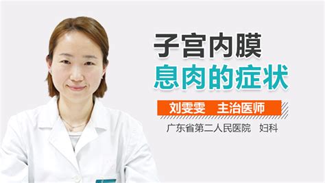 子宫内膜长息肉是什么原因引起的?