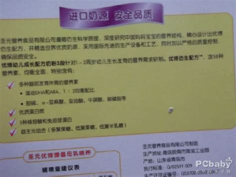 圣元优博三段营养成分表