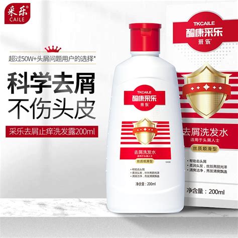 用采樂去屑,效果好不好?