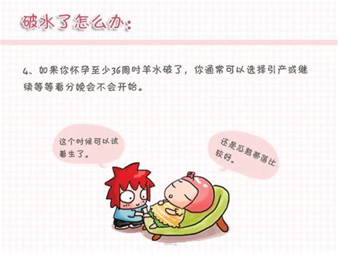 孕37周加破水症状