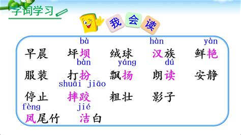 新课标小学四年级下册21课语文生字