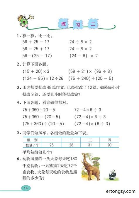 一年级学数学游戏,一年级升二年级的孩子