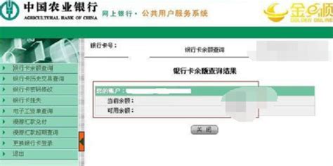 怎么在农业银行卡上查余额