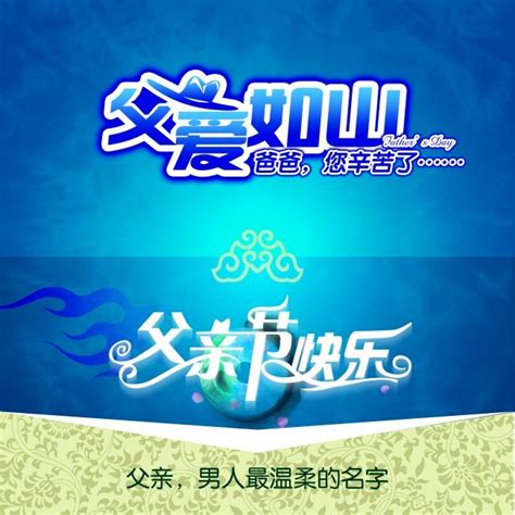 父亲节群发祝福短语
