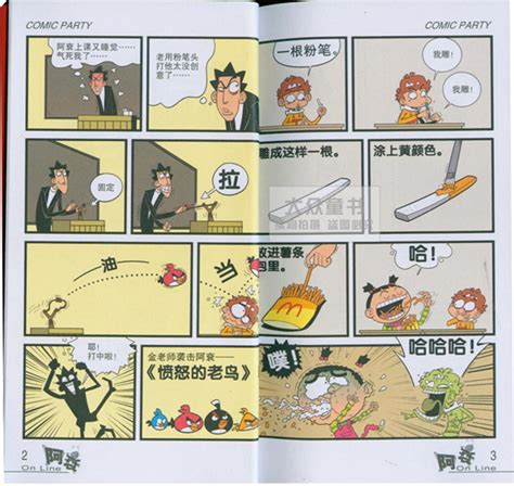 阿衰漫画书全集