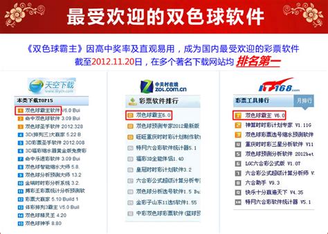 双色球软件免费下载