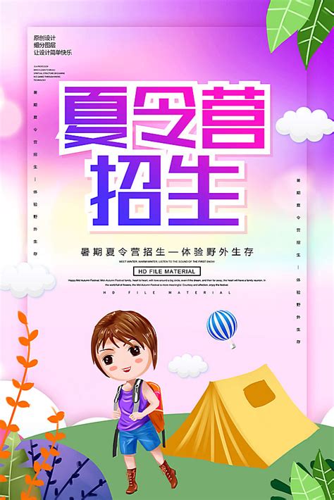 快乐的夏令营作文150字（摘抄6则）