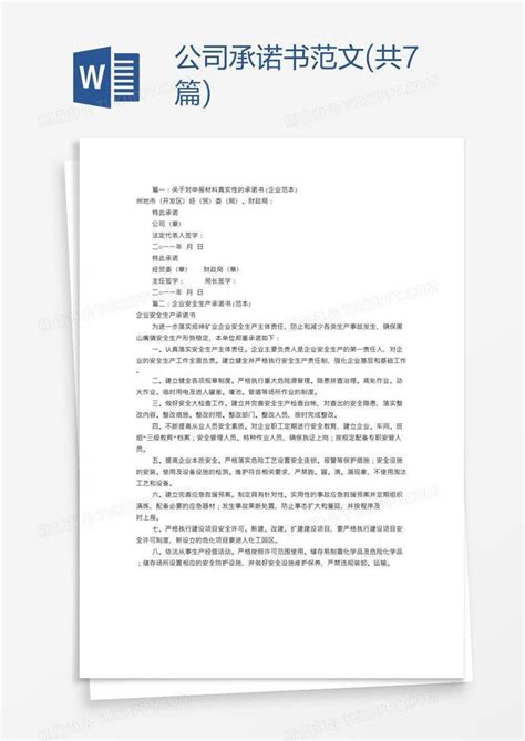 别轻易给承诺文案