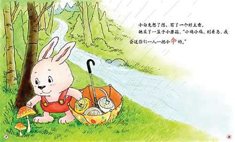 小兔采蘑菇（合集4篇）