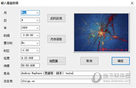 占星软件Astrolog32中文绿色版哪里可以下载，求给我网友分享一份安装包，多谢了