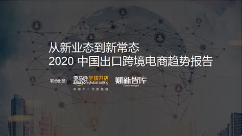跨境电商的机遇与挑战(疫情背景下跨境电商发展机遇与挑战)