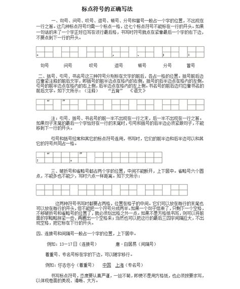 标点符号们的争吵-想象作文200字(共4篇)