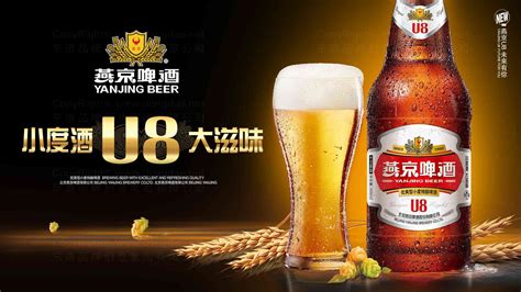 精品燕京啤酒8度價格