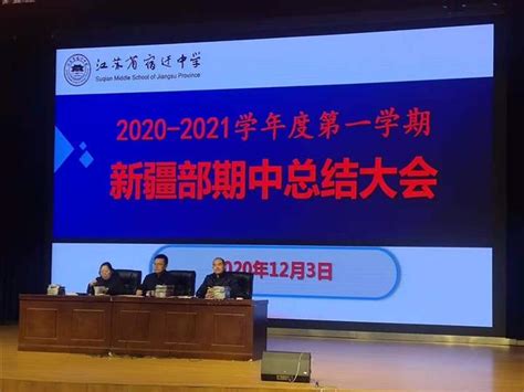 用行动开始宿迁中学分校的2020,江苏省宿迁中学有哪些小区
