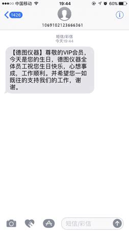 群发顾客祝福短信